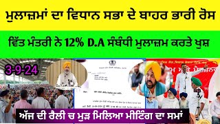 punjab 6th pay commission latest news 6 pay Commission punjab news  payh commission report today 1 [upl. by Abbotsen546]