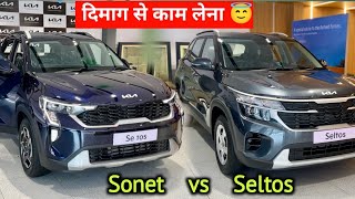 पूरे 250 लाख का फायदा 😍 KIA SELTOS vs SONET 2024 Comparision Video ‼️ [upl. by Einberger]