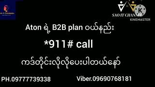 Aton  telenor B2B plan အကြောင်းလေးပဲဖြစ်ပါတယ်ဗျာ့ ရိုးရိုးကဒ်ကို B2B plan ဝယ်နည်း [upl. by Hephzipa605]