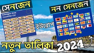 Europe Schengen country list 2024  non schengen countries in europe 2024  europe country work visa [upl. by Cappella898]