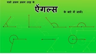 Types of Angles Maths in Hindi [upl. by Ligriv]