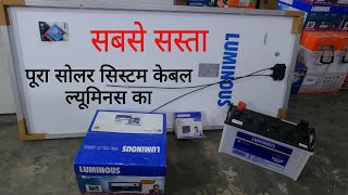 Luminous Solar System 15000₹ Me Pura Solar System 170 Watt solar 700 watt inverter battery 40Ah [upl. by Lanna389]