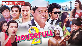 Housefull 2 Comedy Movie  जॉनी लीवर अक्षय कुमार मिथुन चक्रवर्ती की कॉमेडी फिल्म  Hindi Movies [upl. by Nicol]