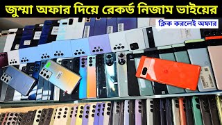 জুম্মার অফারেে Samsung ফোনের দাম কমলো অনেক 🥰 Used phone price in Bangladesh 2024 [upl. by Venetis]