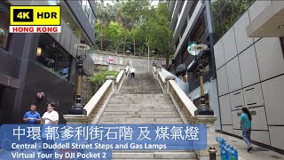 【HK 4K】中環 都爹利街石階 及 煤氣燈  Central Duddell Street Steps and Gas Lamps  DJI Pocket 2  20210610 [upl. by Domonic]