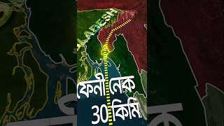 ভারতের জন্য চিকেন নেক নাকি ফেনী নেক বেশী গুরুত্বপূর্ণ Is Chicken Neck or Feni Neck important map [upl. by Abagail555]