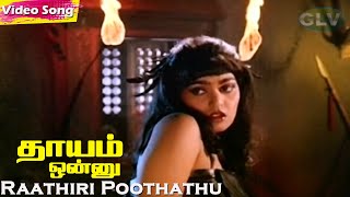 Raathiri Poothathu HD  Arjun  SilkSmitha  Ilayaraja  Gangai Amaran  Dhayam Onnu [upl. by Mak539]