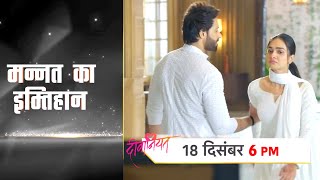 Deewaniyat New Promo  12th December 2024 [upl. by Eseerehs]