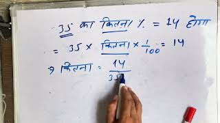 35 ka kitna pratishat 14 hoga  percent amp fraction  Hindi  Maths  Surendra Khilery [upl. by Attennyl]