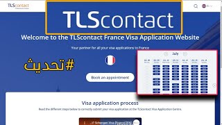 ازاى تفتح على صفحة المواعيد القديمه بعد تحديث TLS CONTACT France [upl. by Frazer128]