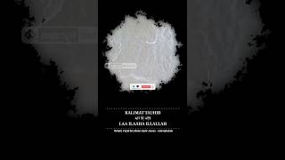 Kalimat Tauhid  La Ilaha Illallah [upl. by Eniarrol]