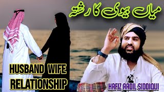 MiyaBiwi kaa Rishta  Nikah Bayaan  Hafiz Aadil Siddiqui SB [upl. by Kawai]