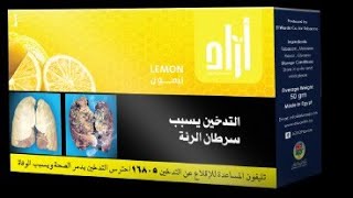 125 lemon Azad ليمون ازاد [upl. by Ylrehc]