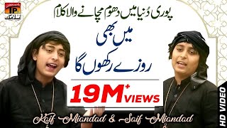 Heart Touching Nasheed  Me Bhi Roza Rakhunga Ya Allah  Kaif Miandad  Saif Miandad [upl. by Nanette625]