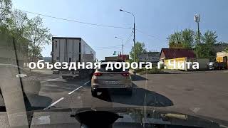 Объездная дорога города Читы 4K [upl. by Magdalena]