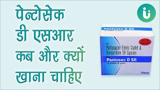 Pantosec DSR capsule ke fayde khane ka tarika upyog nuksan uses dosage review in hindi [upl. by Dielu]