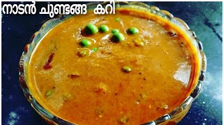 നാടൻ ചുണ്ടങ്ങാകറി റെസിപി Easy chundanga Gravy RecipeMalayalam😋😋 [upl. by Stasny272]