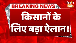 breakingnews  MP Farmers News  CM Mohan Yadav ने दी किसानों को राहत इस दिन तक होगी मूंग की खरीद [upl. by Esli]