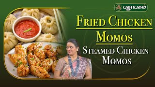 Fried Chicken Momos amp Steamed Chicken Momos  rusikkalamvanga2  puthuyugamtv  16102024 [upl. by Corvin257]