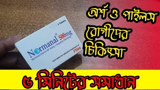 Normanal 500mg tablets  অর্শ পাইলস এর চিকিৎসায় খুব ভালো একটি ওষুধ  drugbangla [upl. by Eetnahs]