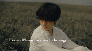 Icechey Manush ai cover by beomgyu beomgyu aicover banglasong [upl. by Kannry]