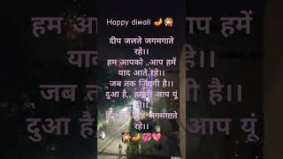 दीप जलते। जगमगाते रहे।।💞🪔🎇🎇stutas lovesong shortvideo [upl. by Sima600]