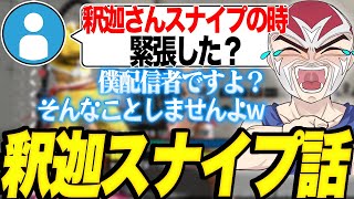 【CRカップストリートファイター6雑談】釈迦をスナイプした話をするファン太【ファン太】 [upl. by Anaehr30]