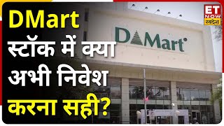 Avenue Supermarts Stocks DMart Share में कैसा है मोमेंटम Stocks में Buy Sell amp Hold की राय [upl. by Costanzia]