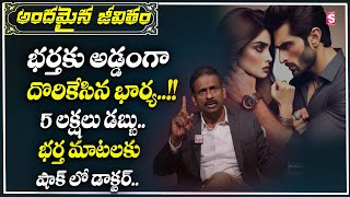 Andamaina Jeevitham Latest Episode  Best Moral Video  Dr Kalyan Chakravarthy  SumanTV Lifestyle [upl. by Atidnan]