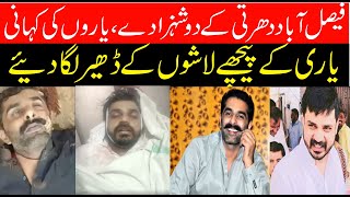 AbdulRehman Bandesha Bilal Cheema ki story  Sidra Bandesha  Bandesha Family Story [upl. by Ahola]