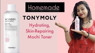 homemade tonymoly mochi toner जो आपकी स्किन को बनाए कोरियन जैसी ओर आपके स्किन बेरियर को ठीक करें [upl. by Schapira]