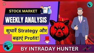 Trading का Weekly Recap नई Insights और Future Strategy [upl. by Tirb]