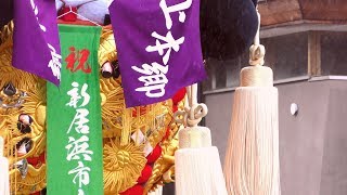 20171015 新居浜太鼓祭り【新居浜市市制施行80周年太鼓祭りイベント 】 [upl. by Morven]