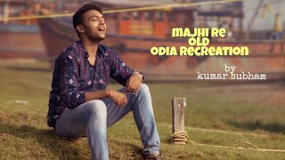 Majhi re old odia recreation kumar subham official full video [upl. by Asum]