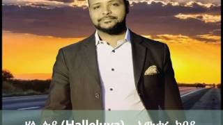 Halleluya  ሃሌ ሉያ  Awtaru Kebede [upl. by Oznarol]