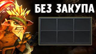 ПОБЕДИЛ БЕЗ ЗАКУПА BRISTLEBACK DOTA 2  SAVE THE KEEPER [upl. by Silado184]