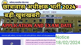 CG HOSTEL WARDEN BHARTI NEW UPDATE 2024  EXAM DATE AND APPLICATION DATE [upl. by Renaldo]