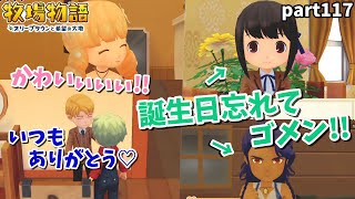 おおきなかぶ大量発生！？友達の誕生日忘れてたぁぁぁ！！！【牧場物語オリーブタウンと希望の大地】【part117】 [upl. by Yelroc284]