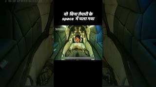 बिना तैयारी space में चला गया [upl. by Ursel]