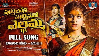 Puttalona Puttinavo Yellamma Full Song  2024 Bonalu Song  Madhu Priya  Likhitha  JDL Music [upl. by Llebana61]