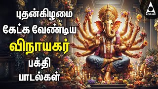 Wednesday Powerful Vinayagar Tamil Songs  Lord Ganapathi Devotional Songs [upl. by Yolane]