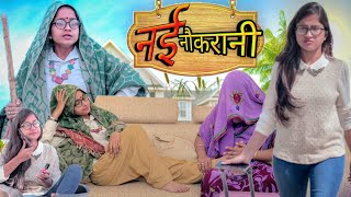 Bijli ki Nayi Nokrani  Thari Bijli  Bijli Comedy  Kshama Trivedi [upl. by Enitsed]