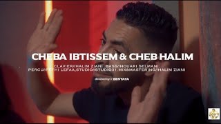 Cheb Halim Ft Cheba Ibtissem avec Halim Ziani  Sbour Sbour Ha A3kall Official Music Video [upl. by Tnaryb]