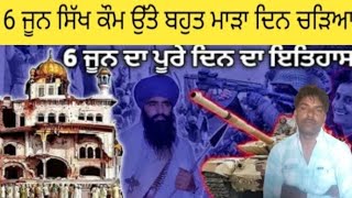 6 June 1984 History Operation Blue Star  Darbar Sahib Harmandir Sahib 1984 [upl. by Leigh]