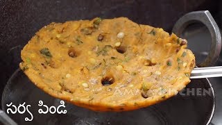 Sarva Pindi Telangana Special saravapindi Recipe Tapala Chakka Rice Flour Pancake amma kitchen [upl. by Giovanna321]