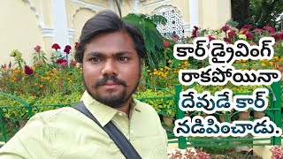 కార్ డ్రైవింగ్ రాకపోయినా 650 km దేవుడే కార్ నడిపించాడు  Hanok Dharmavaram Message [upl. by Hackney]