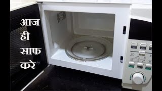 Micowave oven की सफाई कैसे करे How to clean your microwave oven [upl. by Lika]