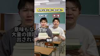 【要注意】行ってはいけない塾の特徴 良い塾と危険な塾の違い 塾 予備校 選び方 危険 塾講師 元塾講師 [upl. by Cedric]