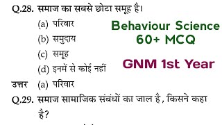 GNM 1st Year Exam 2022 की तैयारी  Behaviour Science MCQ Objectives Very Important NursingGyan [upl. by Elo]