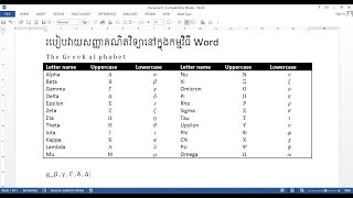 How to type the Greek alphabet on Microsoft word [upl. by Port]